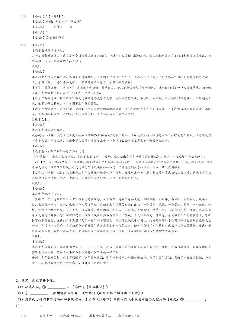 [语文]2024～2025学年9月北京朝阳区和平街一中初三上学期月考语文试卷解析版第2页