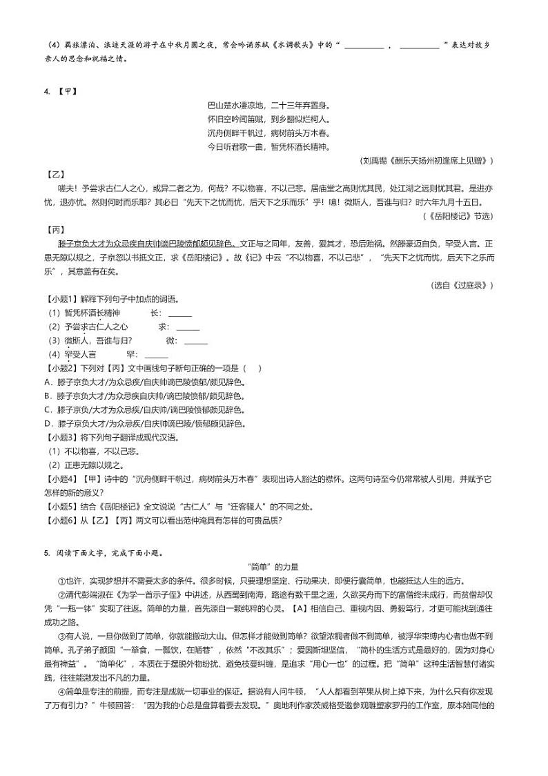 [语文]2024～2025学年9月河北邢台信都区初三上学期月考语文试卷原题版第2页