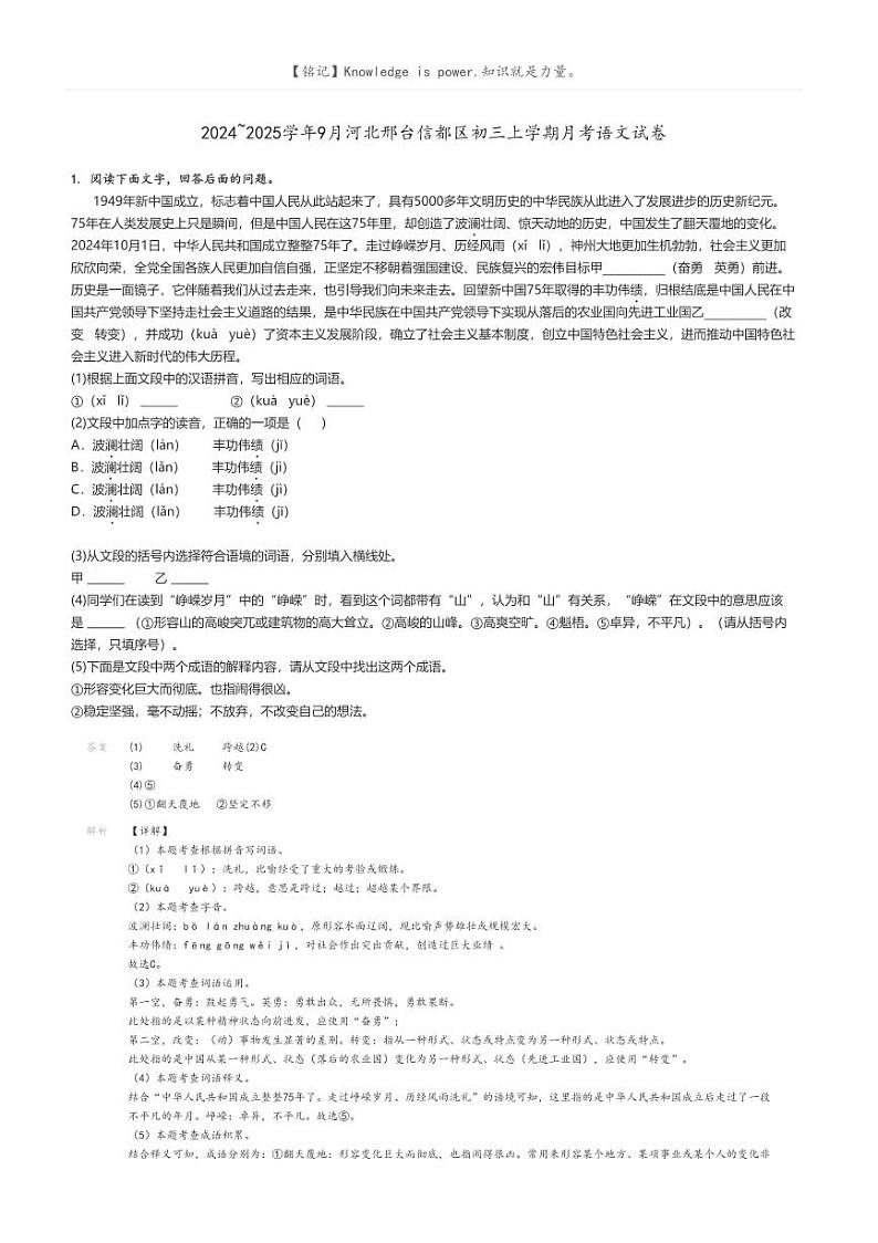 [语文]2024～2025学年9月河北邢台信都区初三上学期月考语文试卷解析版第1页