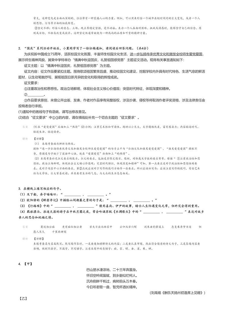 [语文]2024～2025学年9月河北邢台信都区初三上学期月考语文试卷解析版第2页