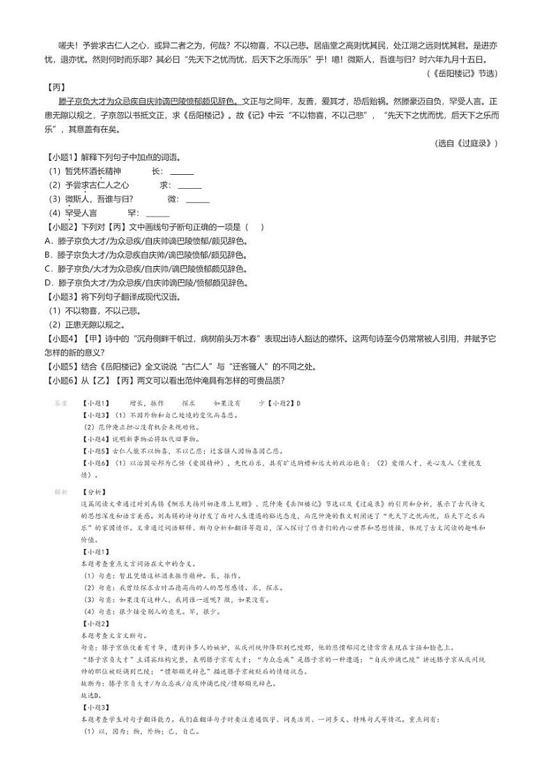 [语文]2024～2025学年9月河北邢台信都区初三上学期月考语文试卷解析版第3页