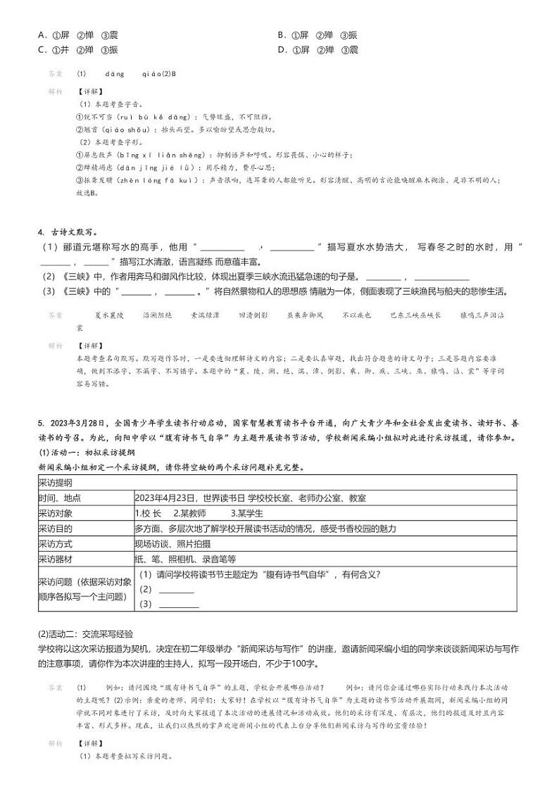 [语文]2024～2025学年9月河南南阳初二上学期月考语文试卷(第一完全学校等校)解析版第2页