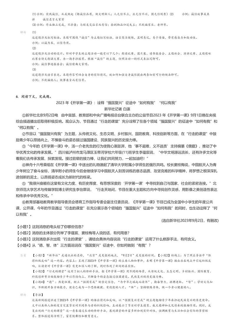 [语文]2024～2025学年9月河南平顶山汝州市初二上学期月考语文试卷(有道实验学校)解析版第3页
