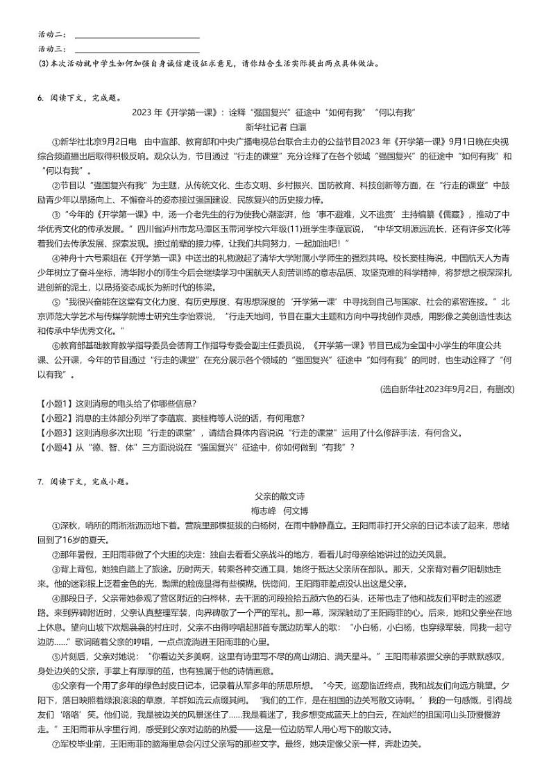 [语文]2024～2025学年9月河南平顶山汝州市初二上学期月考语文试卷(有道实验学校)原题版第2页