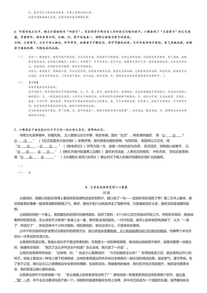 [语文]2024～2025学年9月河南平顶山汝州市初三上学期月考语文试卷(有道实验学校)(原题版+解析版)03