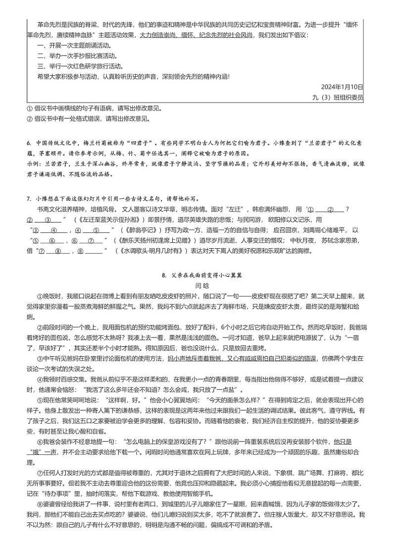 [语文]2024～2025学年9月河南平顶山汝州市初三上学期月考语文试卷(有道实验学校)(原题版+解析版)02