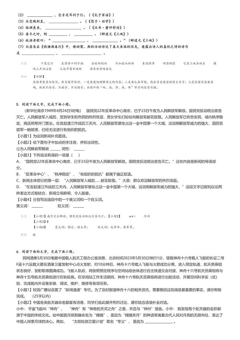 [语文]2024～2025学年9月江苏盐城射阳县初二上学期月考语文试卷(千秋初级中学等校)解析版第2页