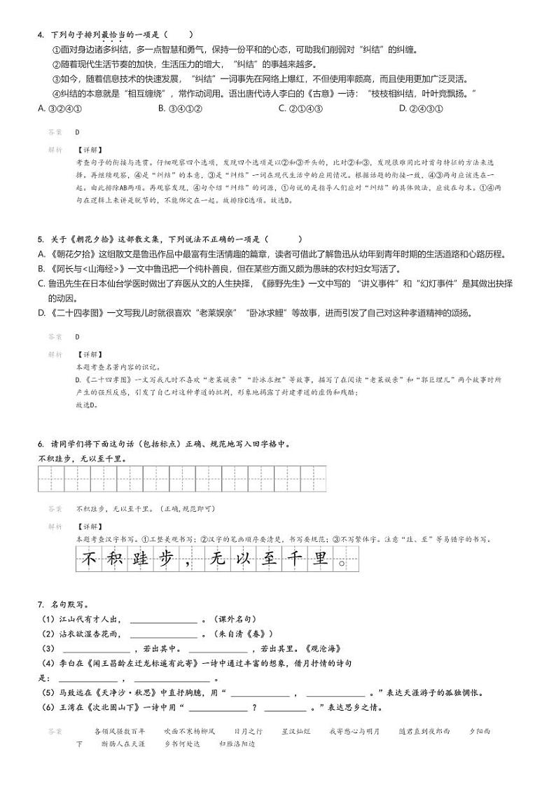 [语文]2024～2025学年9月江苏盐城盐都区初一上学期月考语文试卷解析版第2页