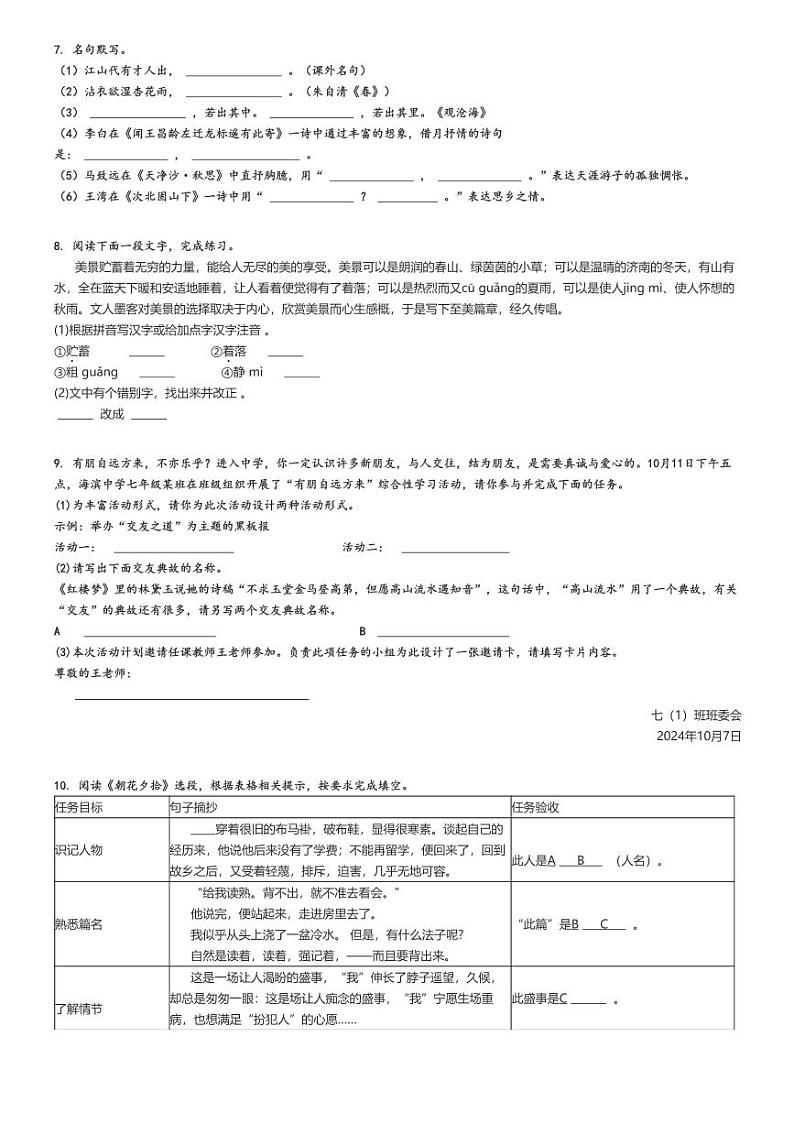 [语文]2024～2025学年9月江苏盐城盐都区初一上学期月考语文试卷原题版第2页