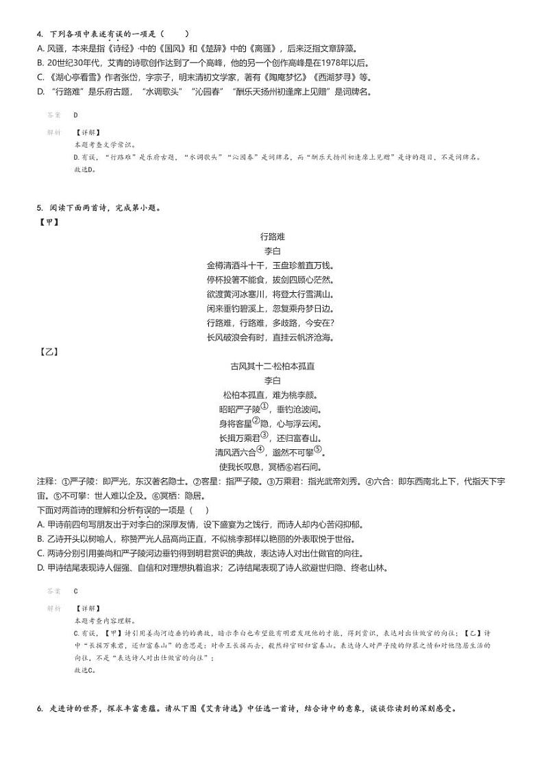 [语文]2024～2025学年9月辽宁铁岭开原市初三上学期月考语文试卷(原题版+解析版)02