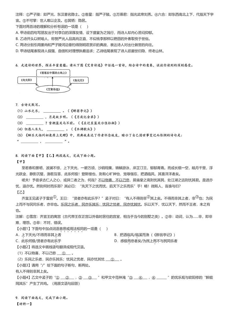 [语文]2024～2025学年9月辽宁铁岭开原市初三上学期月考语文试卷(原题版+解析版)02