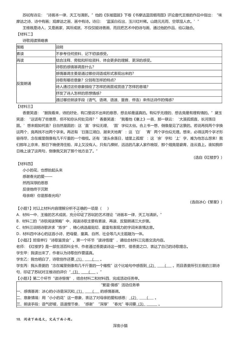 [语文]2024～2025学年9月辽宁铁岭开原市初三上学期月考语文试卷(原题版+解析版)03