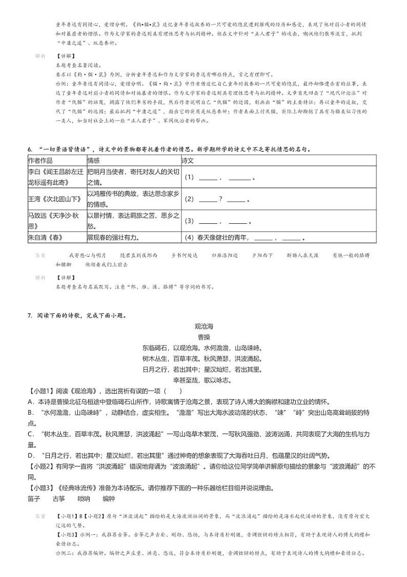 [语文]2024～2025学年9月山东聊城东昌府区初一上学期月考语文试卷解析版第3页