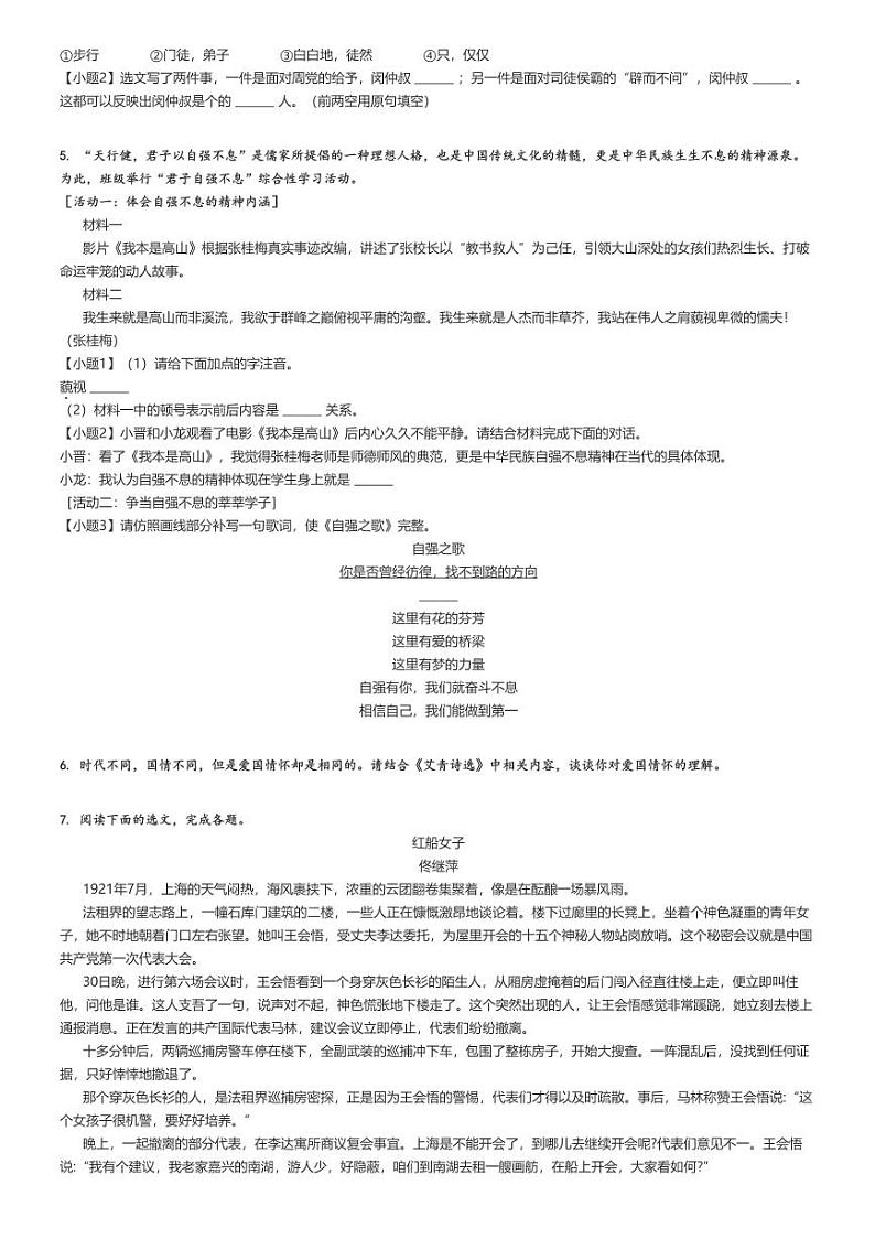 [语文]2024～2025学年9月山西吕梁汾阳市初三上学期月考语文试卷(多校)原题版第2页