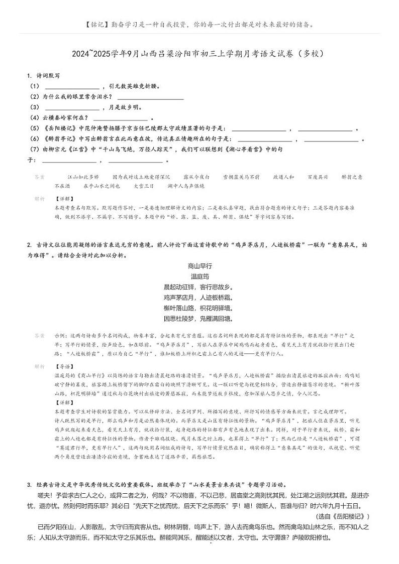 [语文]2024～2025学年9月山西吕梁汾阳市初三上学期月考语文试卷(多校)解析版第1页