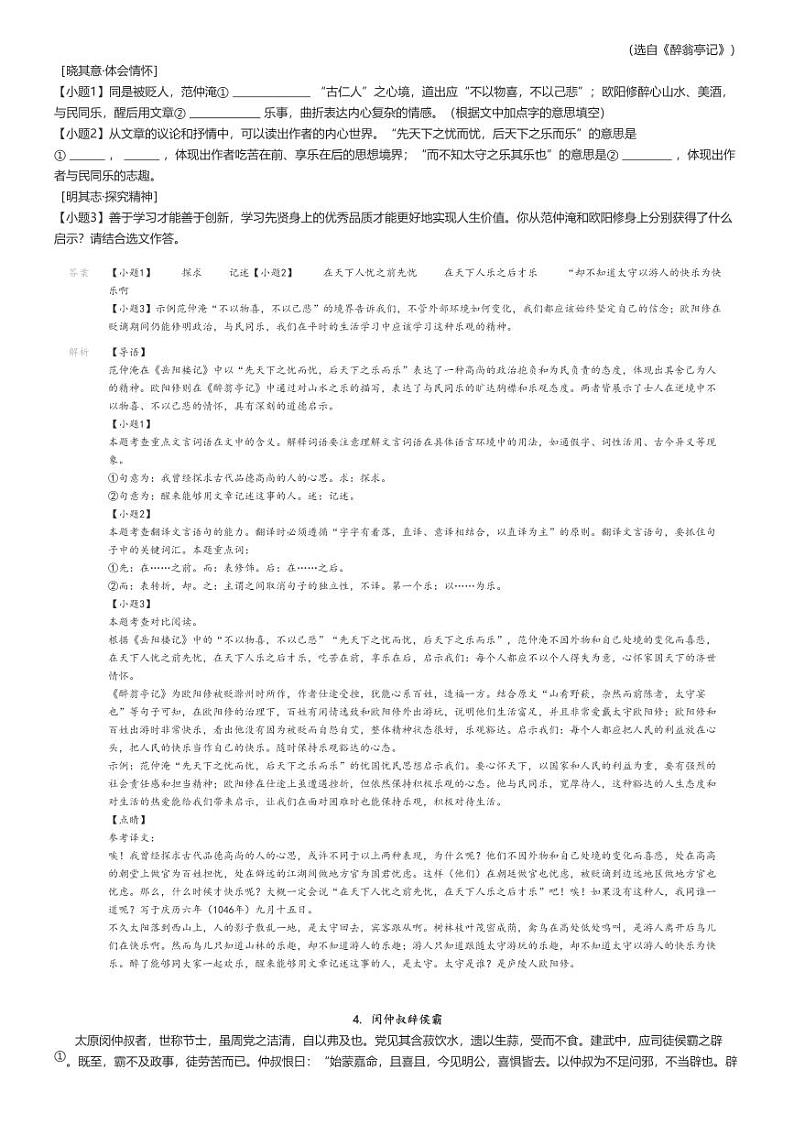 [语文]2024～2025学年9月山西吕梁汾阳市初三上学期月考语文试卷(多校)解析版第2页