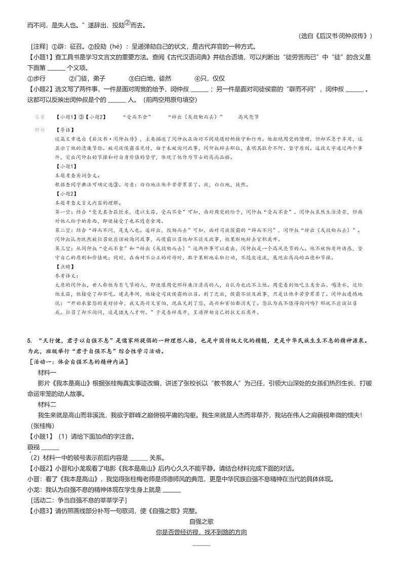 [语文]2024～2025学年9月山西吕梁汾阳市初三上学期月考语文试卷(多校)解析版第3页