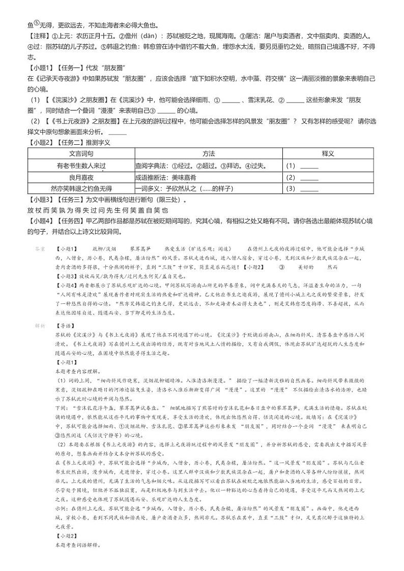 [语文]2024～2025学年9月浙江绍兴初二上学期月考语文试卷(滨江初级中学)解析版第2页
