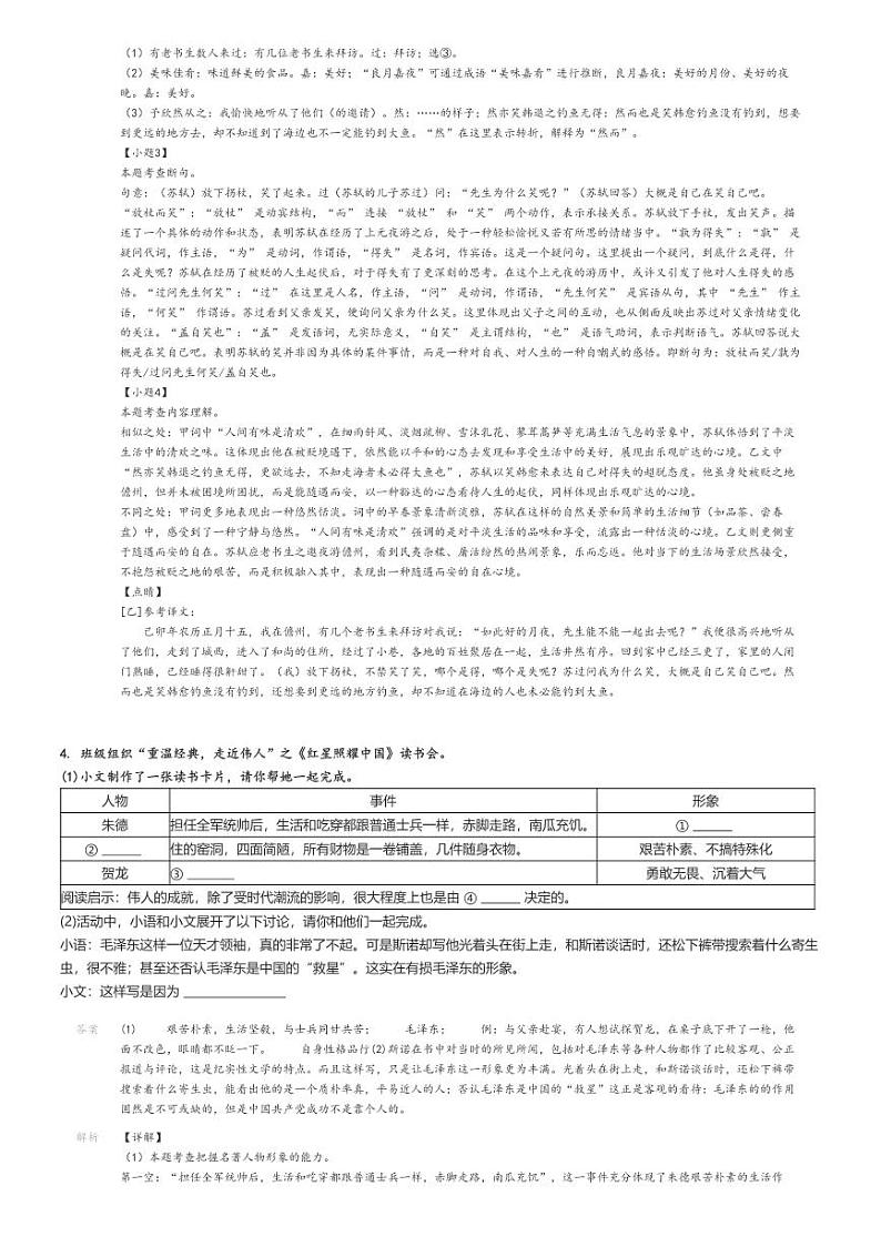 [语文]2024～2025学年9月浙江绍兴初二上学期月考语文试卷(滨江初级中学)解析版第3页