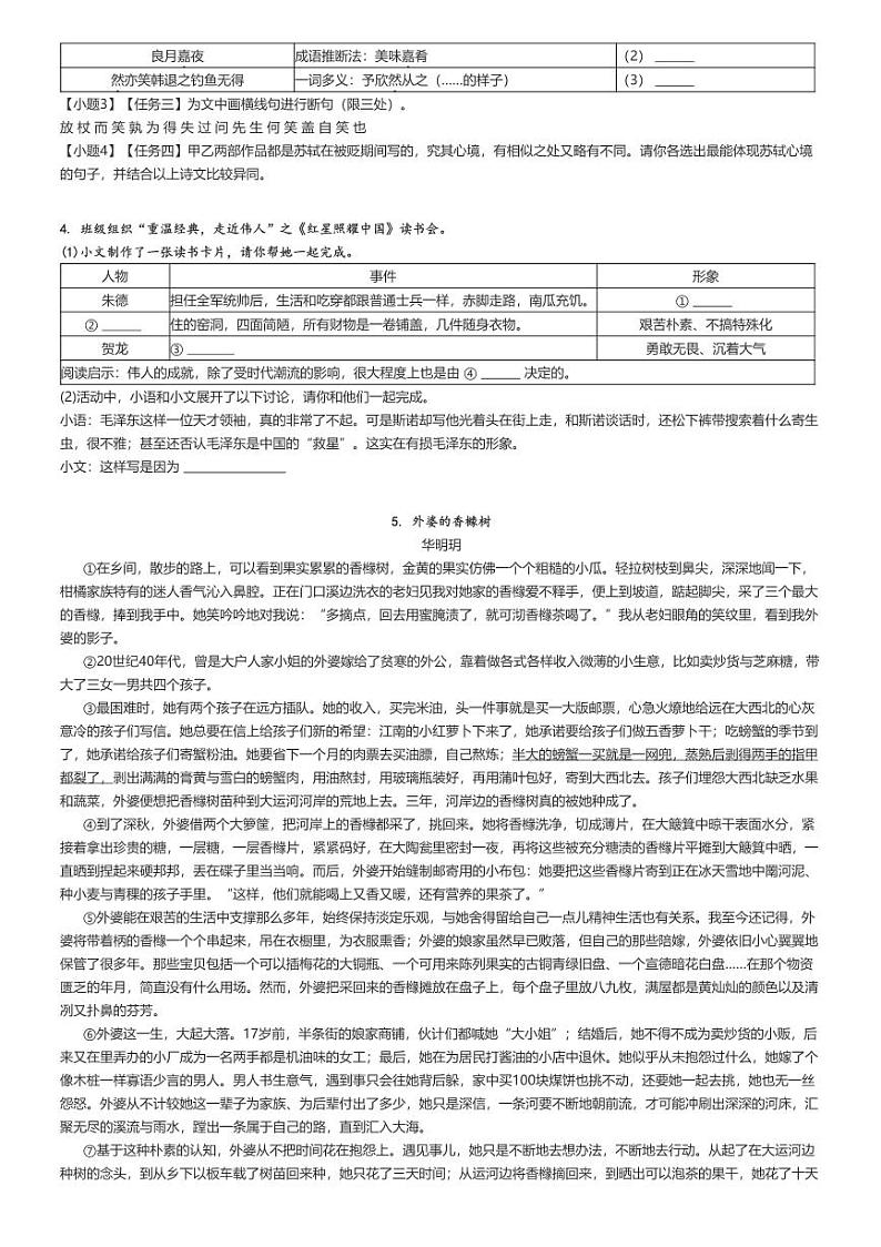 [语文]2024～2025学年9月浙江绍兴初二上学期月考语文试卷(滨江初级中学)原题版第2页