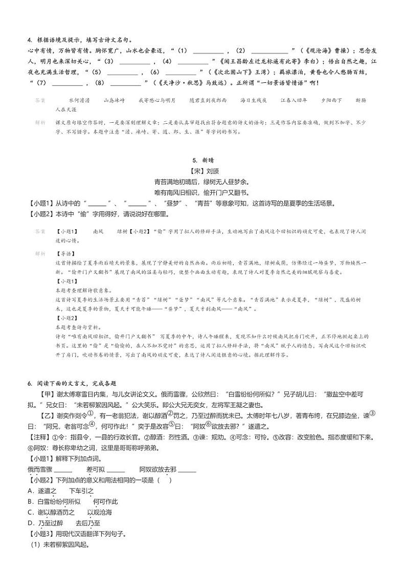 [语文]2024～2025学年9月浙江绍兴诸暨市诸暨市滨江中学初一上学期月考语文试卷解析版第2页