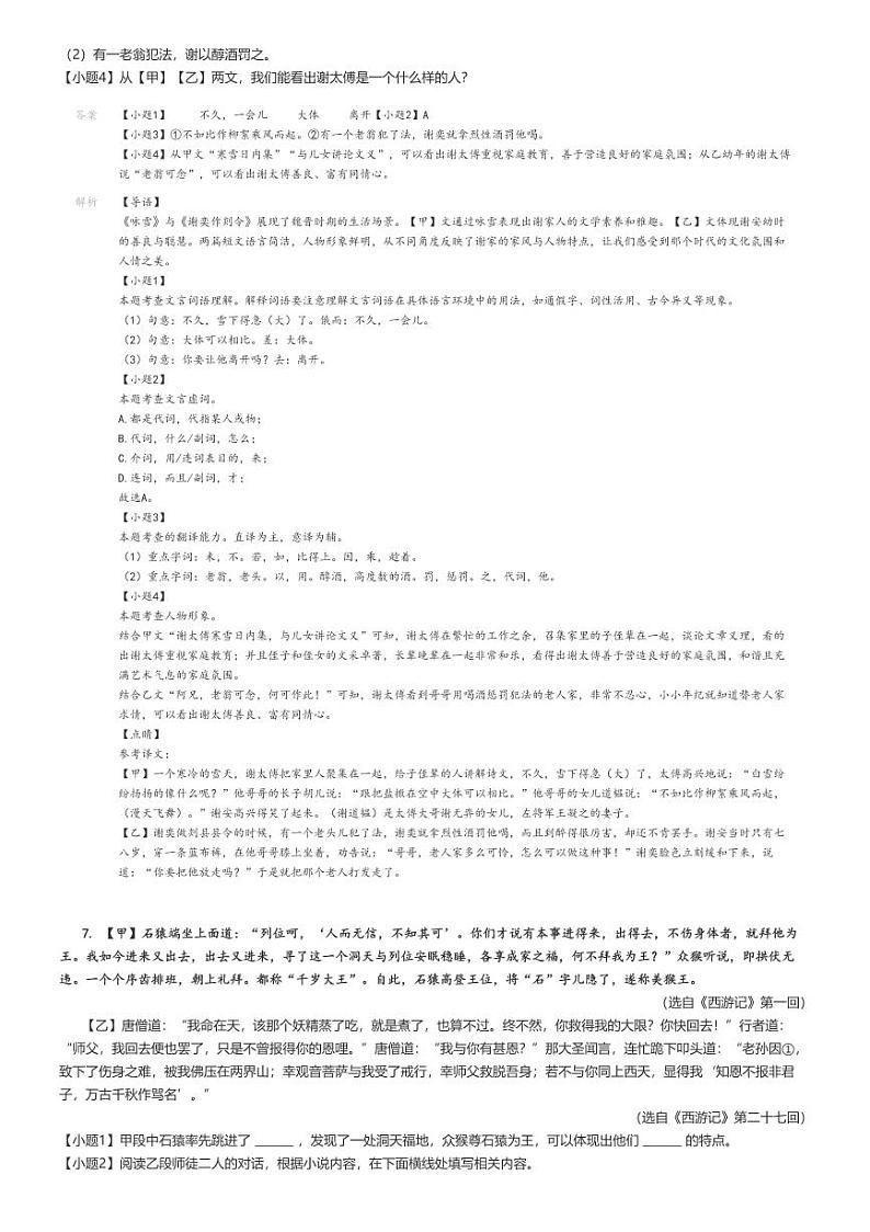 [语文]2024～2025学年9月浙江绍兴诸暨市诸暨市滨江中学初一上学期月考语文试卷解析版第3页
