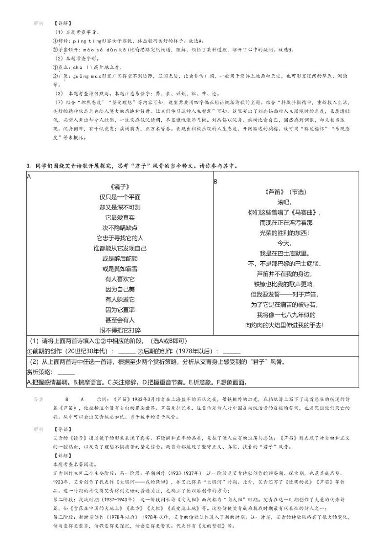 [语文]2024～2025学年9月浙江绍兴诸暨市诸暨市浣纱中学初三上学期月考语文试卷解析版第2页