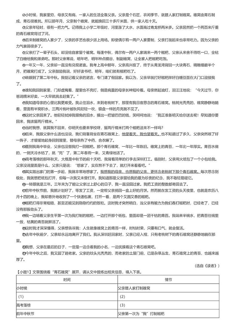 [语文]2024～2025学年9月浙江绍兴诸暨市诸暨市浣纱中学初三上学期月考语文试卷原题版第3页