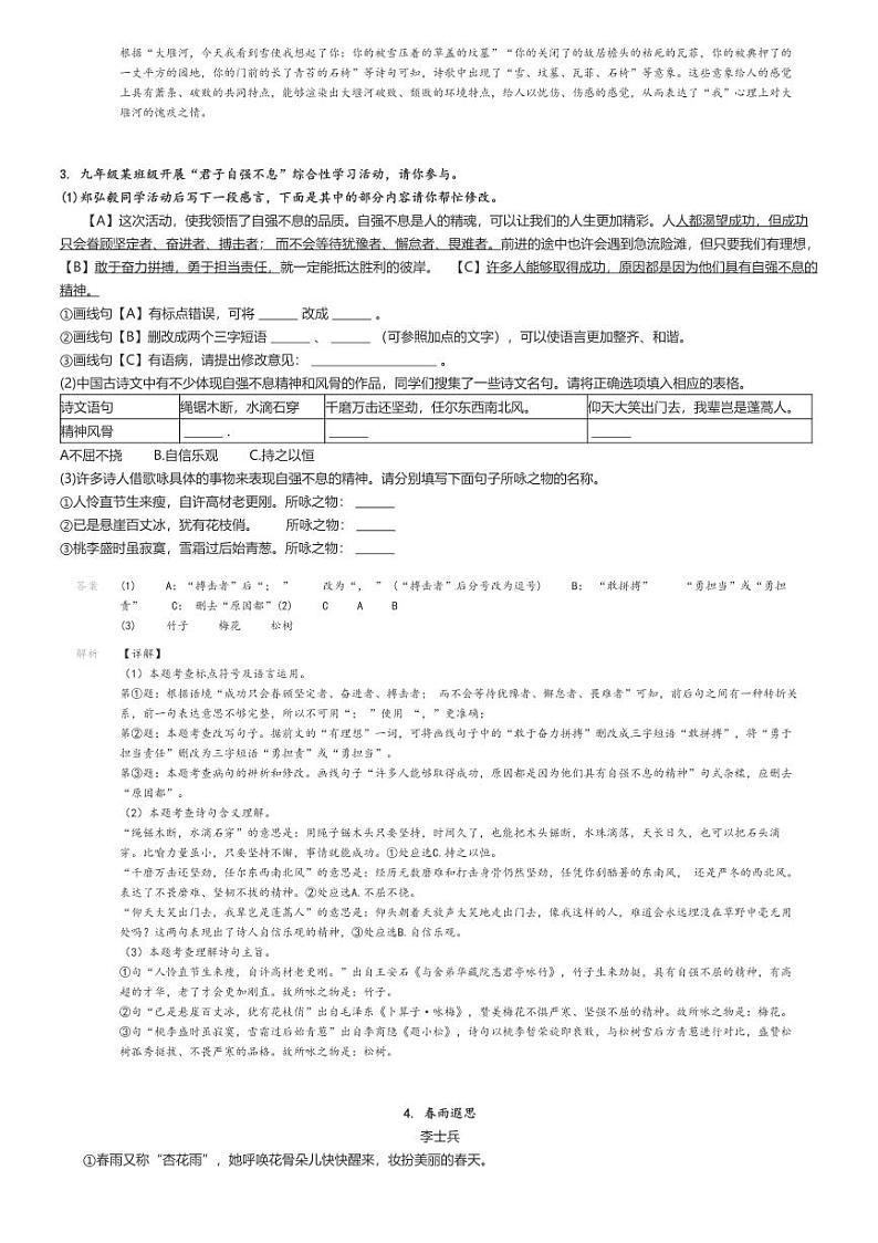 [语文]2024～2025学年10月安徽芜湖无为市初三上学期月考语文试卷(第三中学)解析版第2页