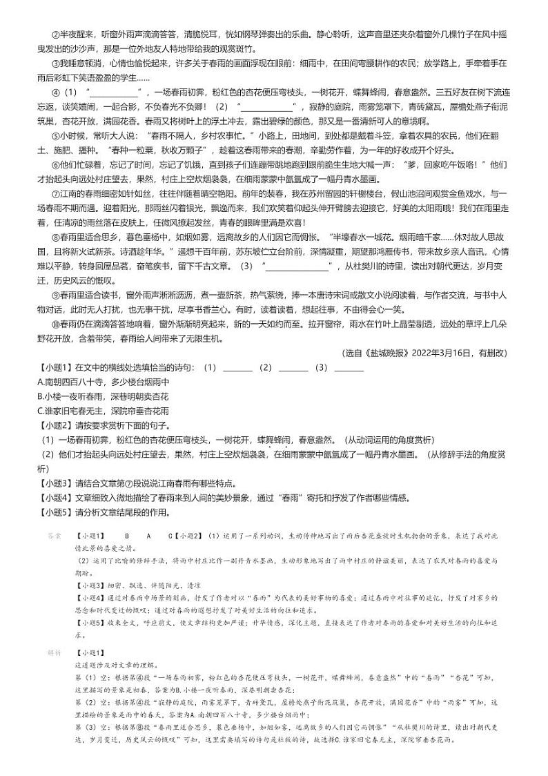 [语文]2024～2025学年10月安徽芜湖无为市初三上学期月考语文试卷(第三中学)解析版第3页