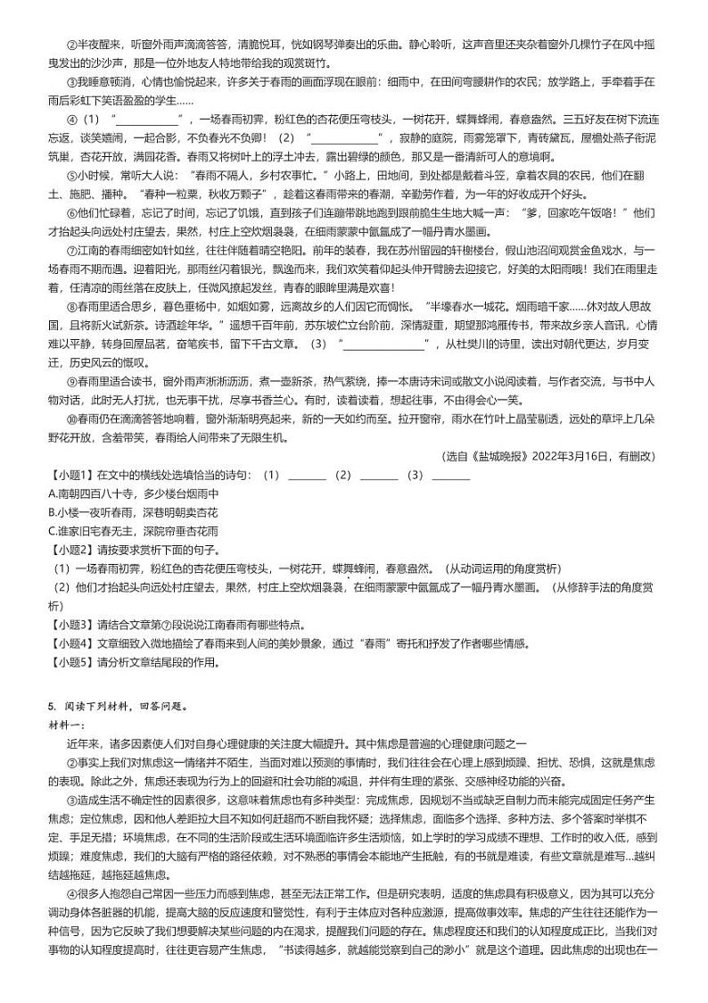 [语文]2024～2025学年10月安徽芜湖无为市初三上学期月考语文试卷(第三中学)原题版第2页
