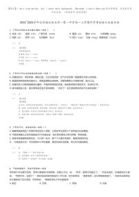 [语文]2024～2025学年北京海淀区北京一零一中学初一上学期开学考试语文试卷分班(原题版+解析版)
