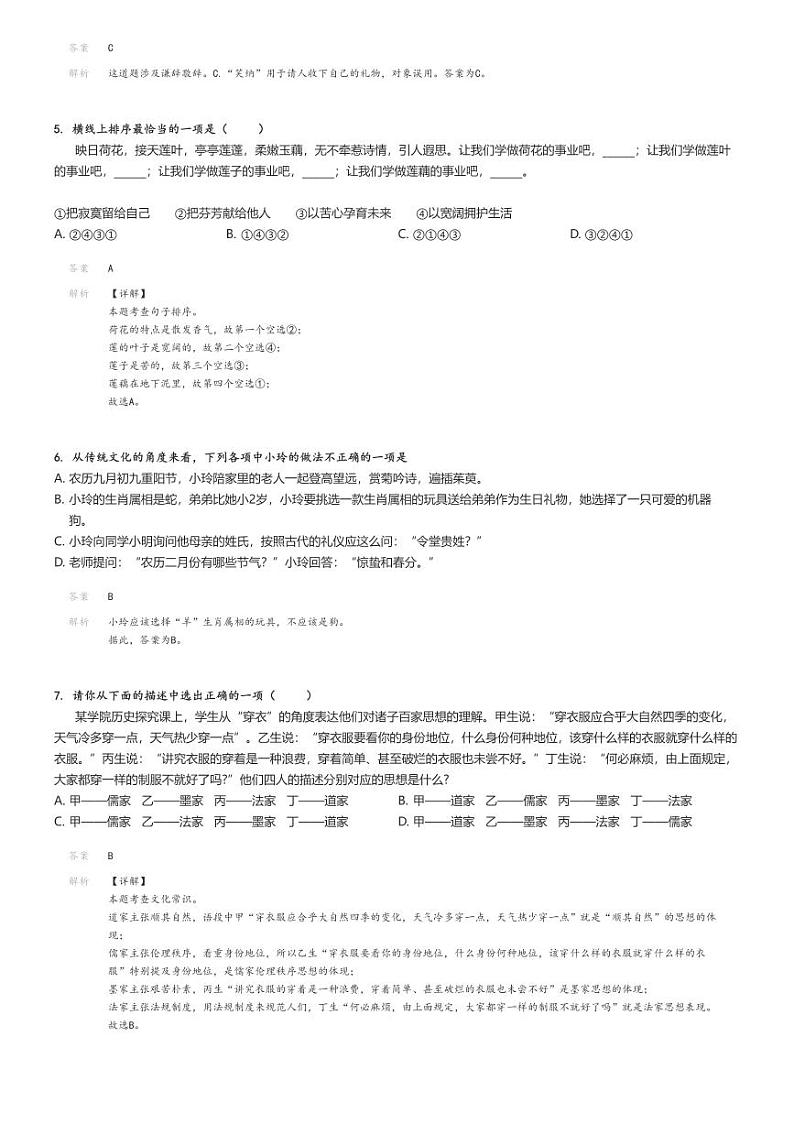 [语文]2024～2025学年北京海淀区北京一零一中学初一上学期开学考试语文试卷分班(原题版+解析版)02