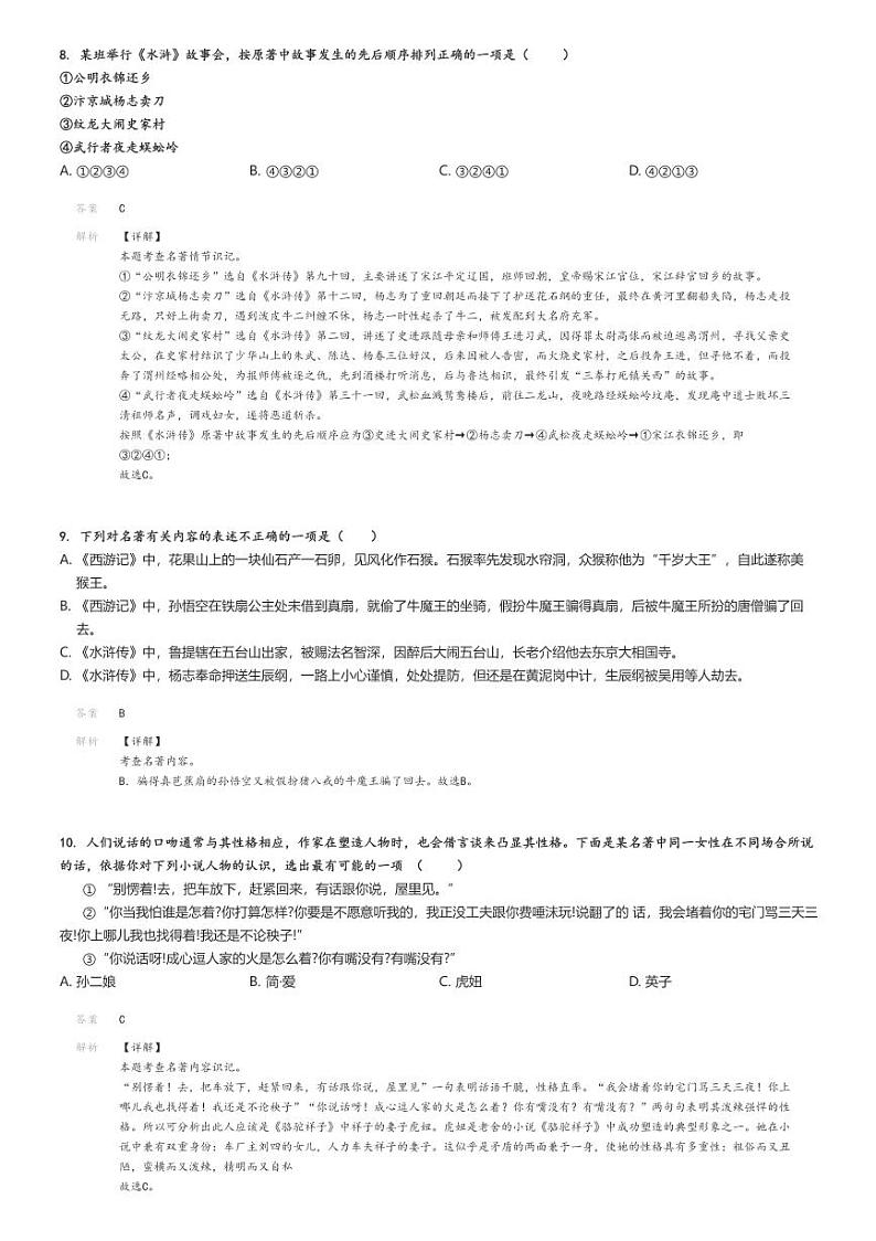 [语文]2024～2025学年北京海淀区北京一零一中学初一上学期开学考试语文试卷分班(原题版+解析版)03