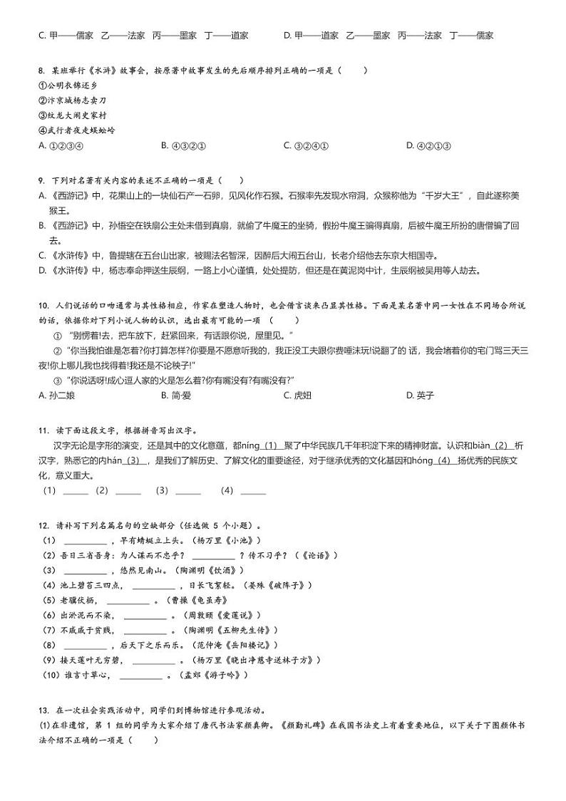 [语文]2024～2025学年北京海淀区北京一零一中学初一上学期开学考试语文试卷分班(原题版+解析版)02
