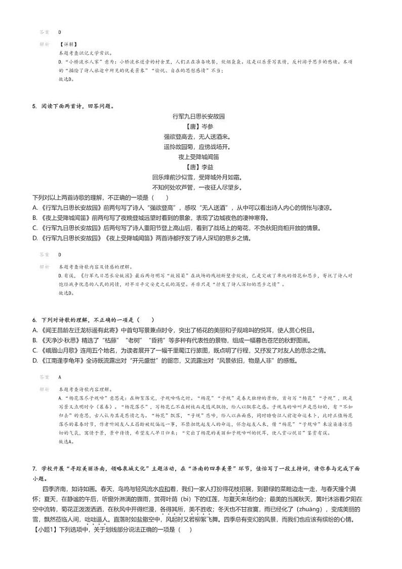 [语文]2024～2025学年10月山东青岛城阳区青岛市城阳第九中学初一上学期月考语文试卷(原题版+解析版)02