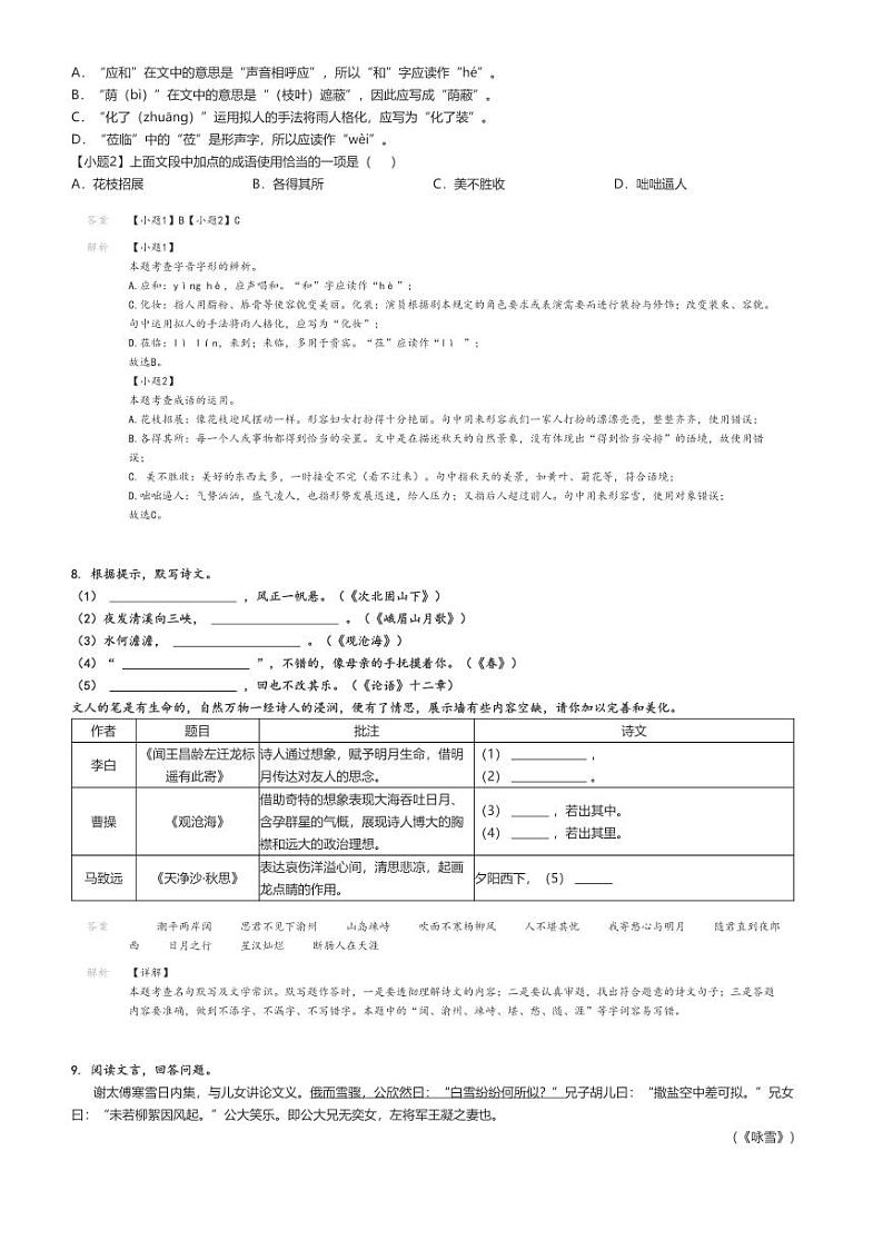 [语文]2024～2025学年10月山东青岛城阳区青岛市城阳第九中学初一上学期月考语文试卷(原题版+解析版)03