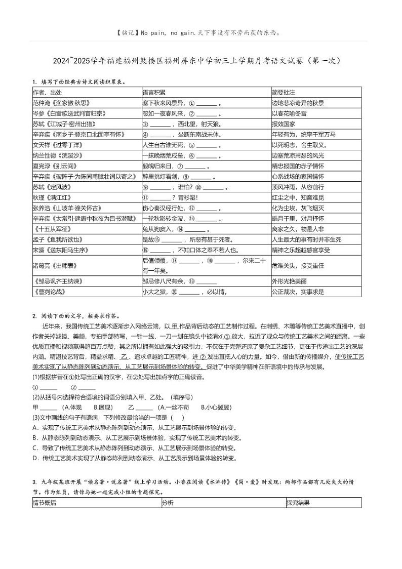 [语文]2024～2025学年福建福州鼓楼区福州屏东中学初三上学期月考语文试卷(第一次)原题版第1页