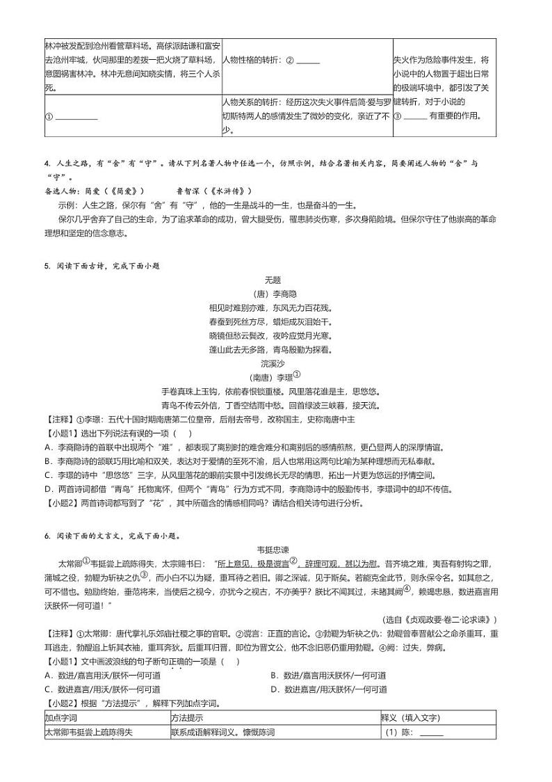 [语文]2024～2025学年福建福州鼓楼区福州屏东中学初三上学期月考语文试卷(第一次)原题版第2页