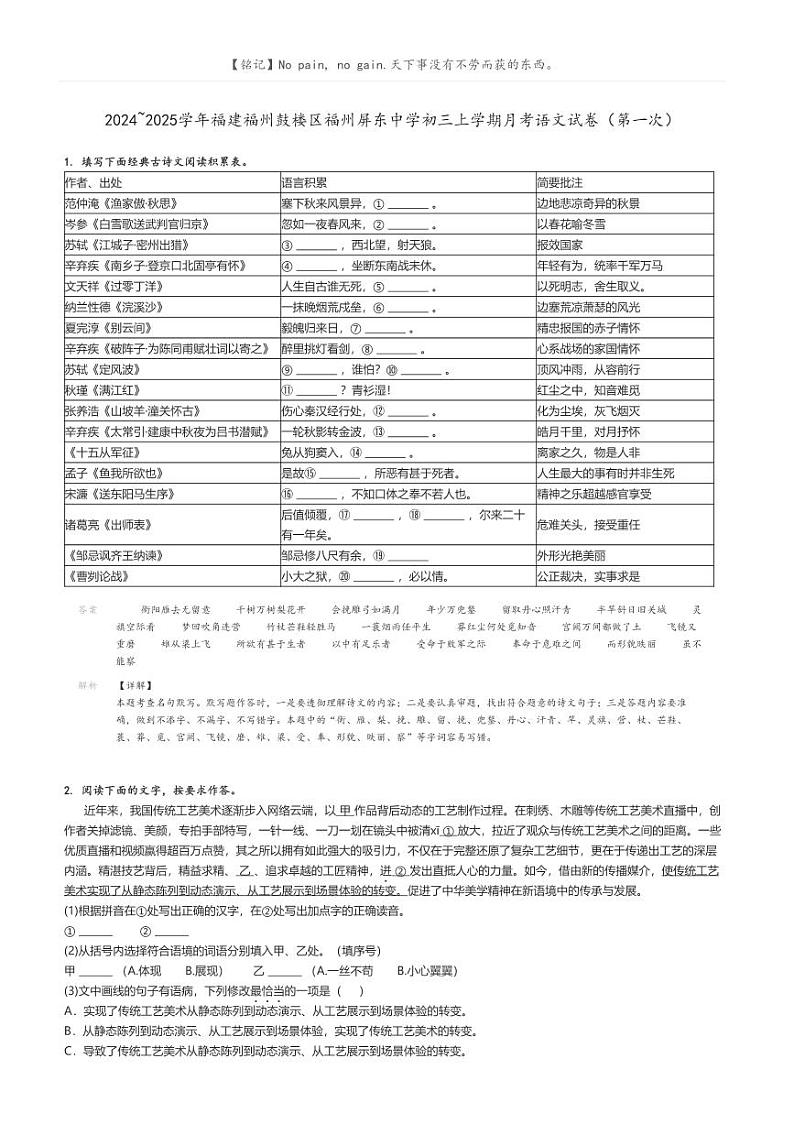 [语文]2024～2025学年福建福州鼓楼区福州屏东中学初三上学期月考语文试卷(第一次)解析版第1页