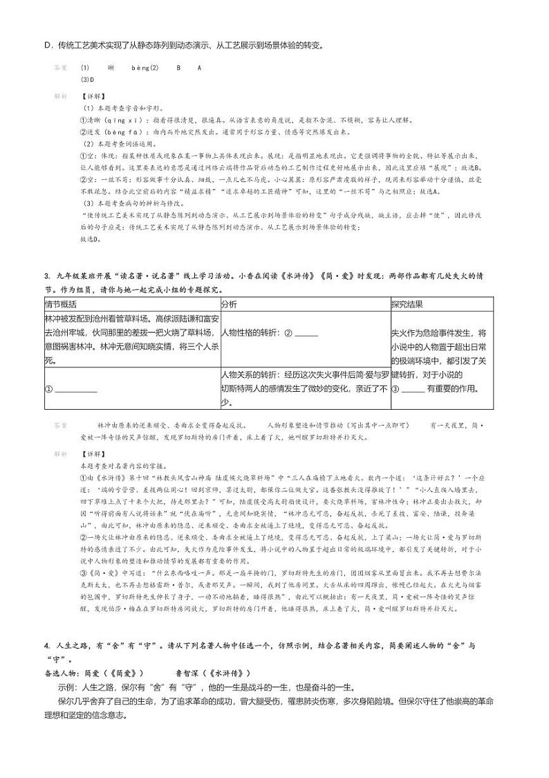 [语文]2024～2025学年福建福州鼓楼区福州屏东中学初三上学期月考语文试卷(第一次)解析版第2页