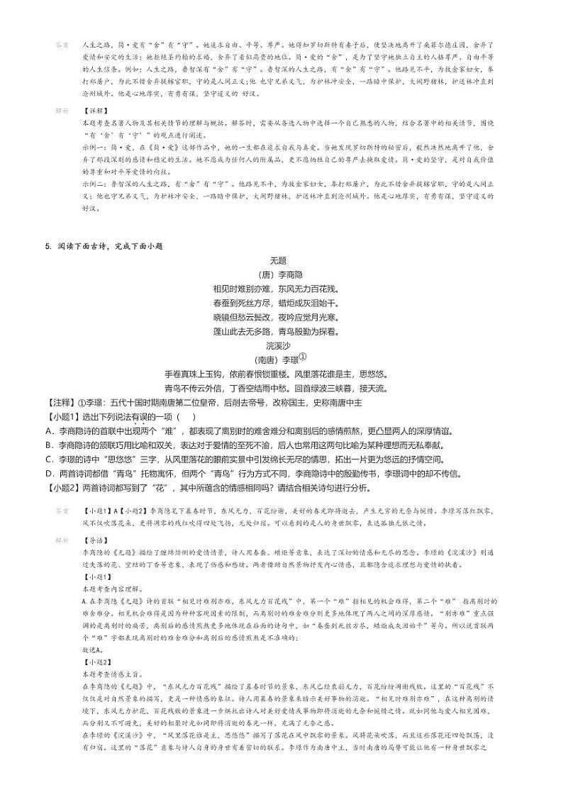 [语文]2024～2025学年福建福州鼓楼区福州屏东中学初三上学期月考语文试卷(第一次)解析版第3页
