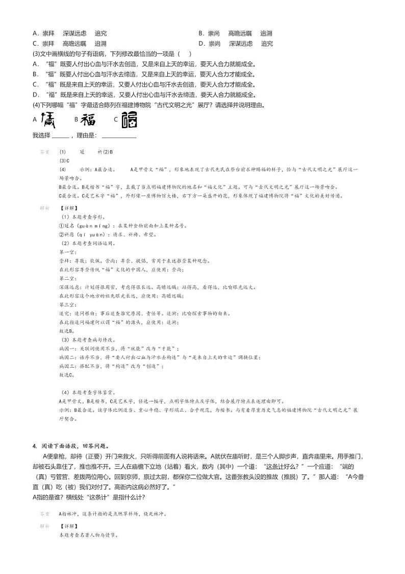 [语文]2024～2025学年福建泉州鲤城区泉州培元中学初三上学期月考语文试卷解析版第2页