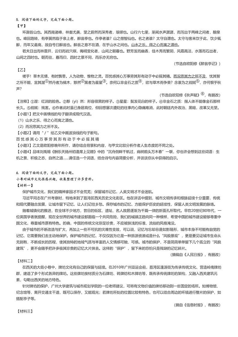 [语文]2024～2025学年广东汕头潮南区潮南实验学校初三上学期月考语文试卷(第一次)(原题版+解析版)02