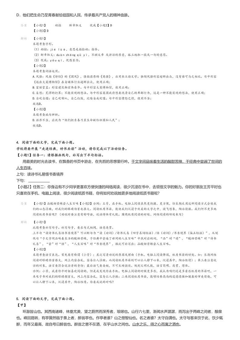 [语文]2024～2025学年广东汕头潮南区潮南实验学校初三上学期月考语文试卷(第一次)(原题版+解析版)02