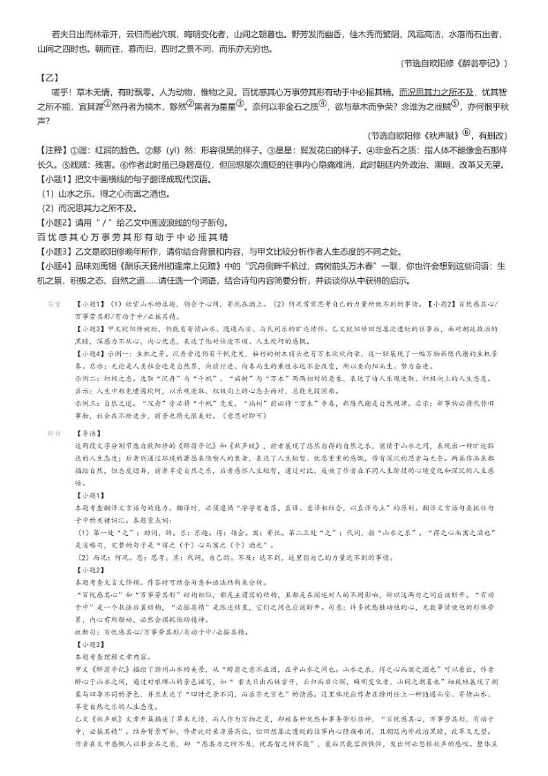 [语文]2024～2025学年广东汕头潮南区潮南实验学校初三上学期月考语文试卷(第一次)(原题版+解析版)03