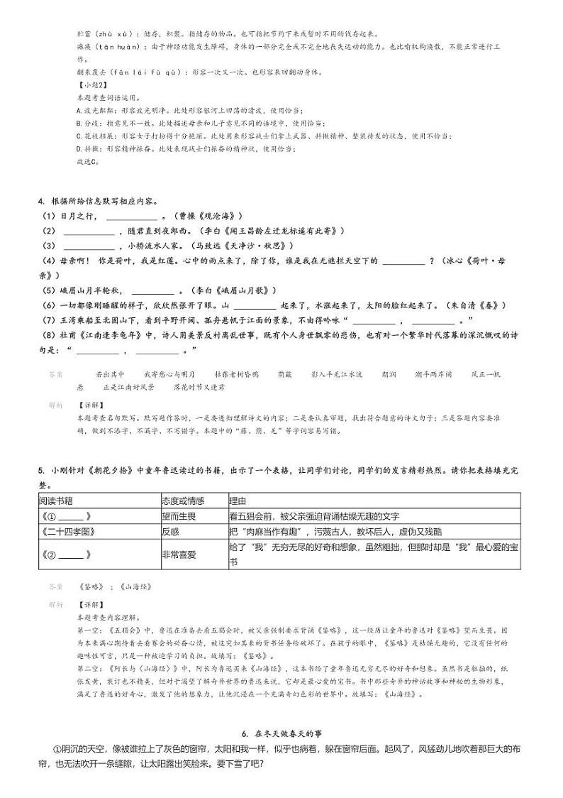 [语文]2024～2025学年贵州初一上学期月考语文试卷(台江县第一次)(原题版+解析版)02