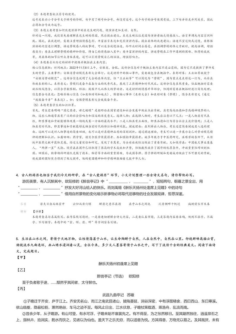 [语文]2024～2025学年河北邯郸丛台区邯郸市育华中学初三上学期开学考试语文试卷(原题版+解析版)03