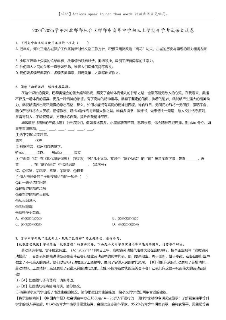 [语文]2024～2025学年河北邯郸丛台区邯郸市育华中学初三上学期开学考试语文试卷(原题版+解析版)01