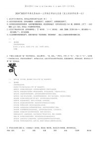[语文]2024～2025学年湖北恩施初一上学期月考语文试卷(宏立实验学校第一次)(原题版+解析版)